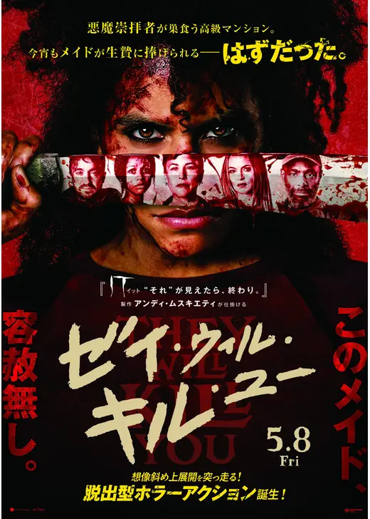 ゼイ・ウィル・キル・ユー