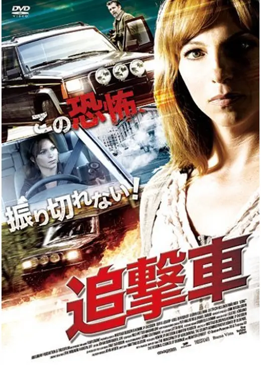 追撃車