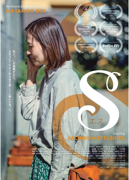 エス インターナショナル版