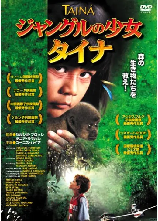 ジャングルの少女タイナ