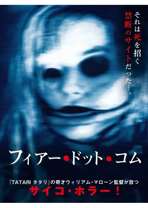 フィアー・ドット・コム