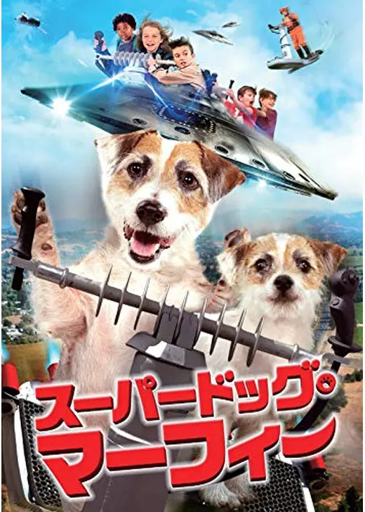 スーパードッグ・マーフィー