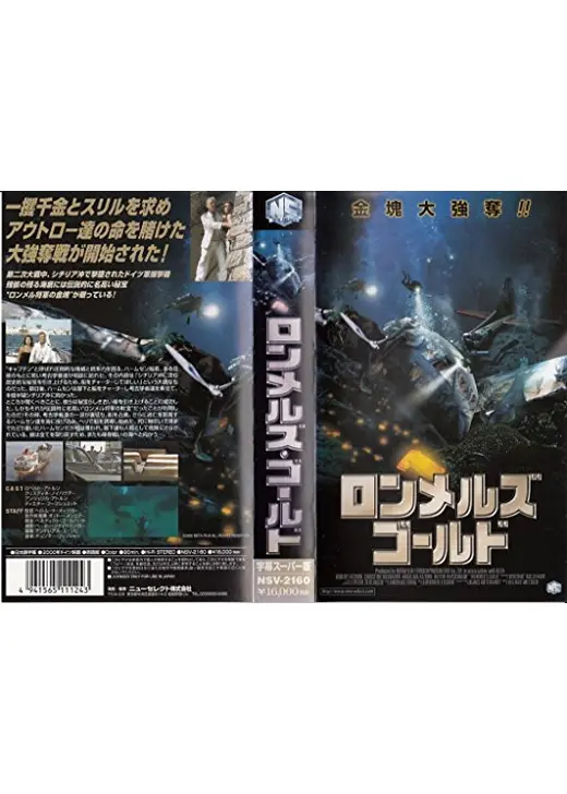 ロンメルズ・ゴールド