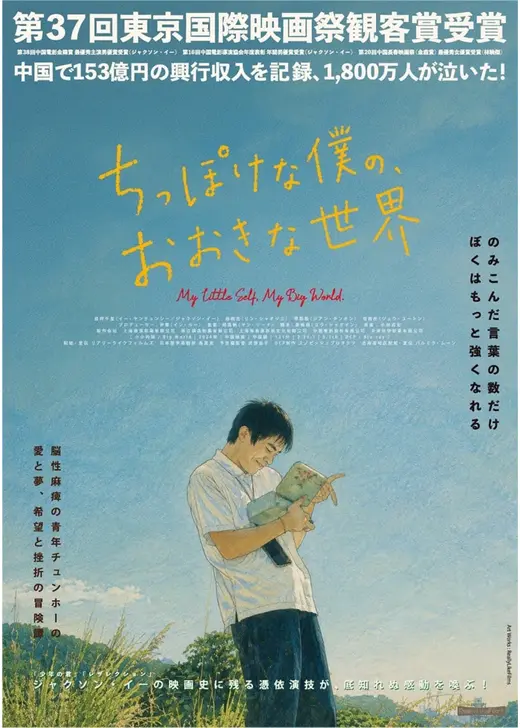 ちっぽけな僕の、おおきな世界／小さな私