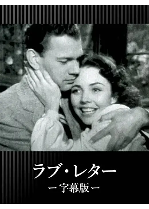 ラブ・レター