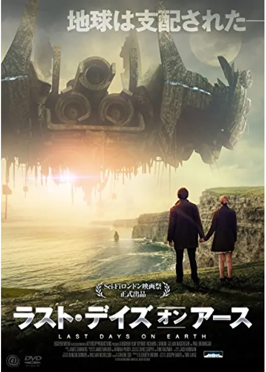 ラスト・デイズ・オン・アース