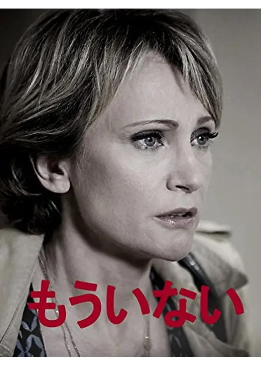 もういない
