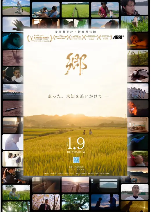 郷