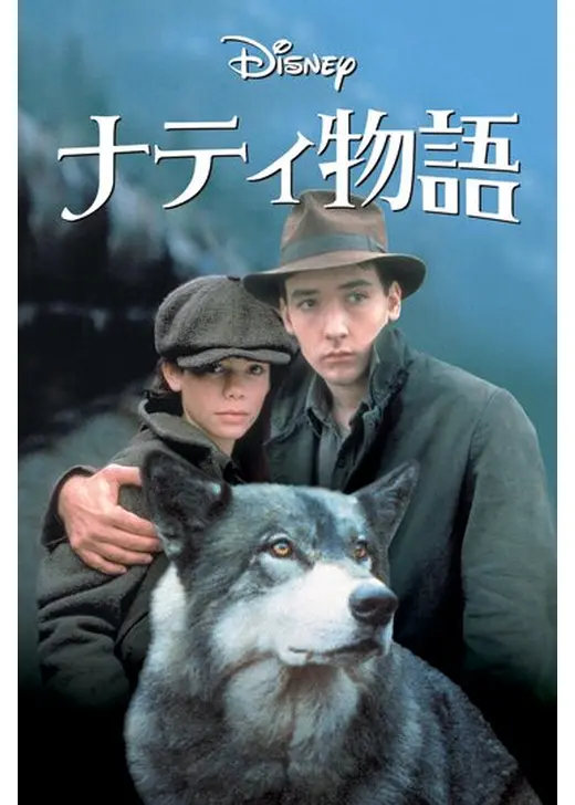 ナティ物語