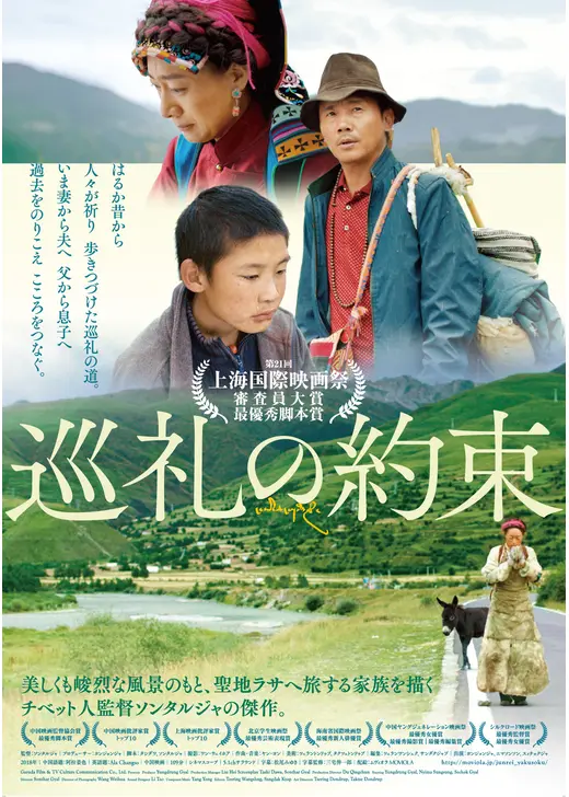 巡礼の約束