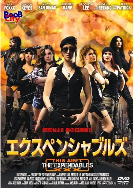 エクスペンシャブルズ
