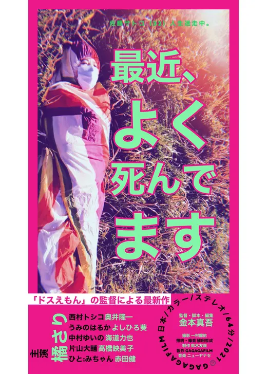 最近、よく死んでます