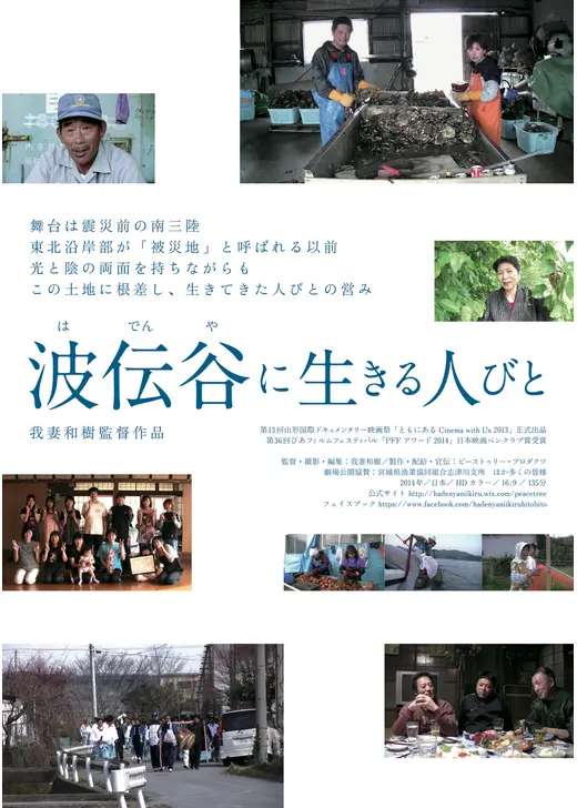 波伝谷に生きる人びと