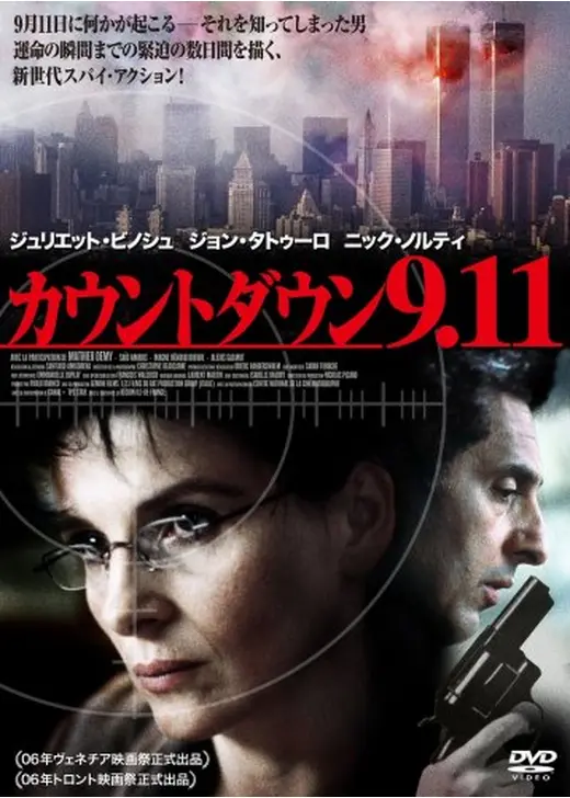 カウントダウン 9.11