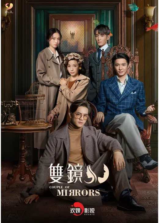 双鏡 -Couple of Mirrors-