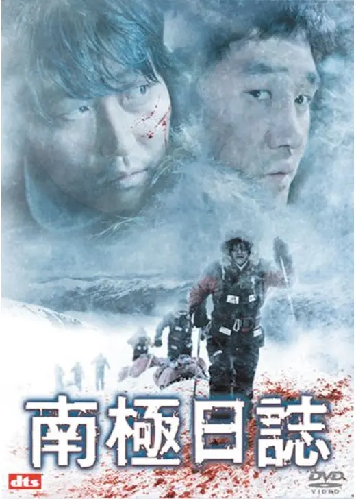 南極日誌