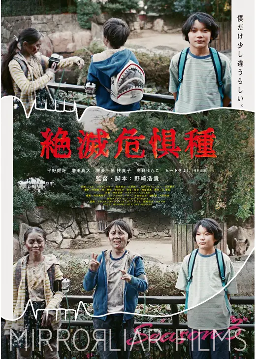 絶滅危惧種