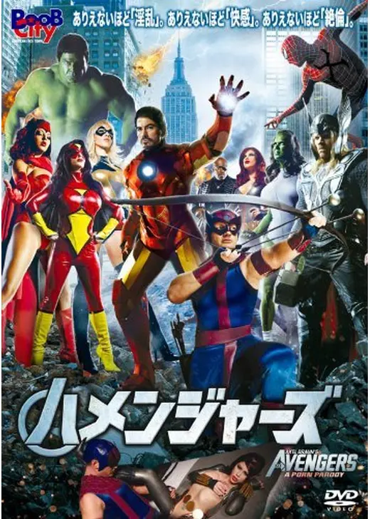 ハメンジャーズ