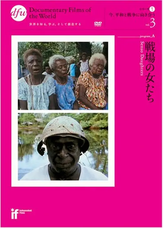 戦場の女たち