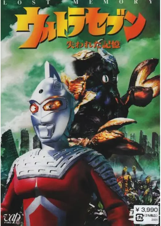 ウルトラセブン 失われた記憶