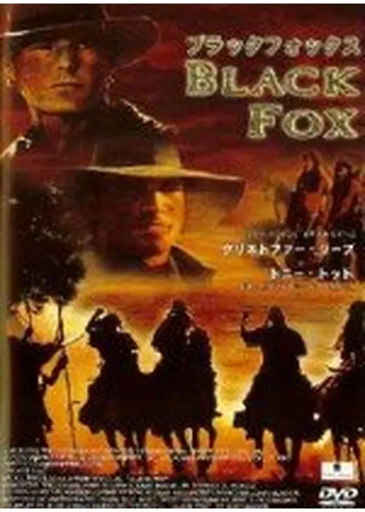ブラックフォックス