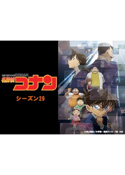 名探偵コナン 2024年