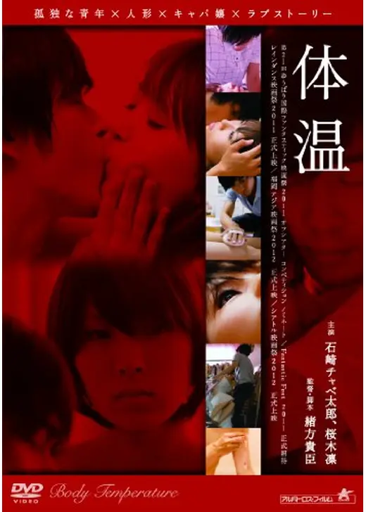 体温