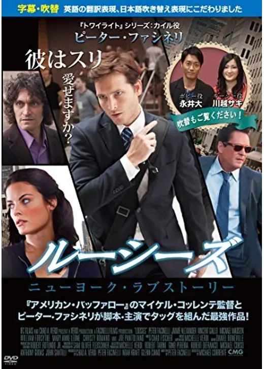 ルーシーズ  ニューヨーク・ラブストーリー