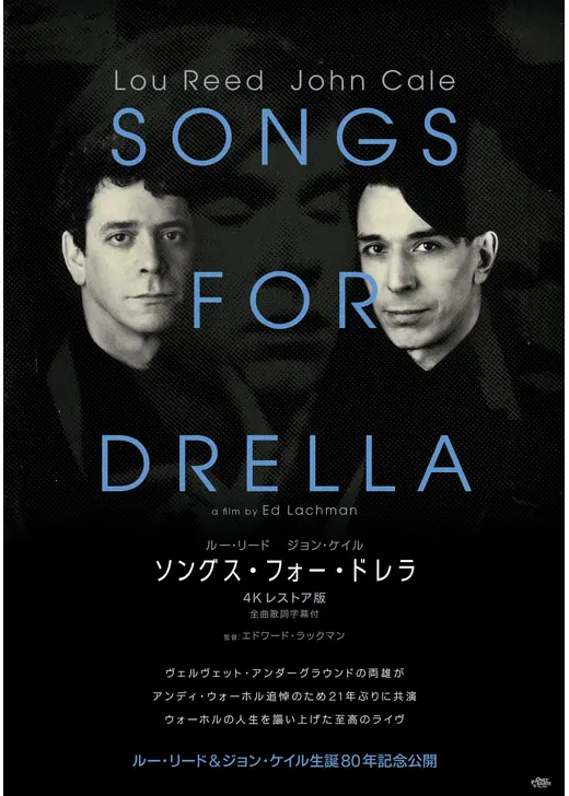 ソングス・フォー・ドレラ 4Kレストア版
