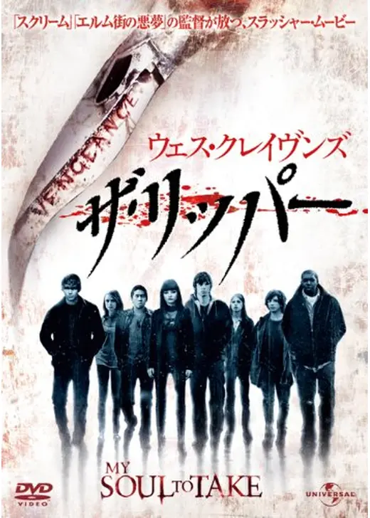 ウェス・クレイヴンズ ザ・リッパー