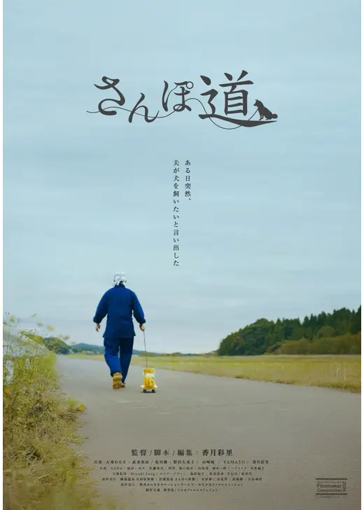 さんぽ道