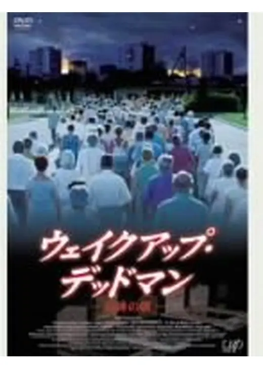 奇跡の朝