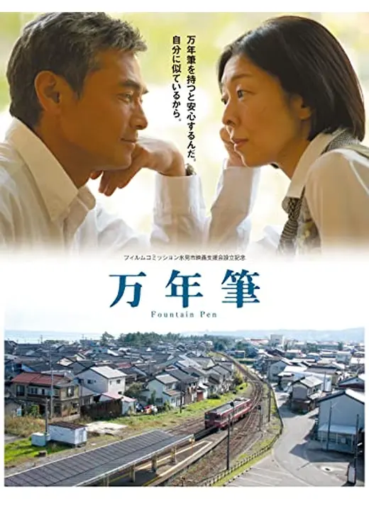 万年筆