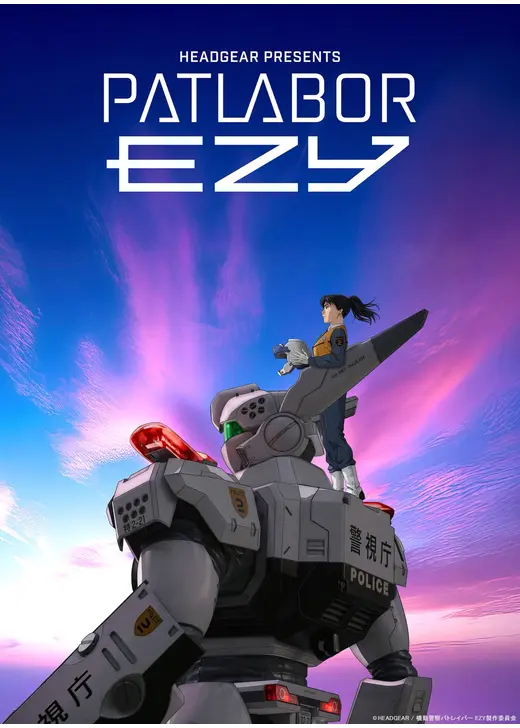 機動警察パトレイバー EZY File 1