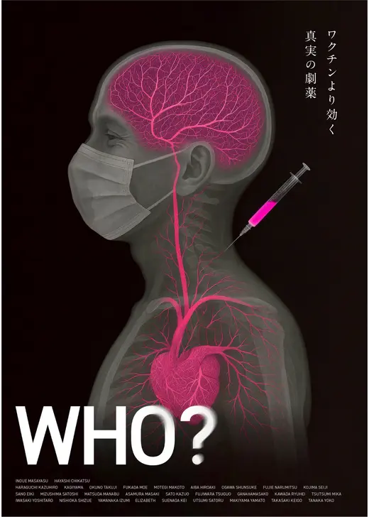 WHO？