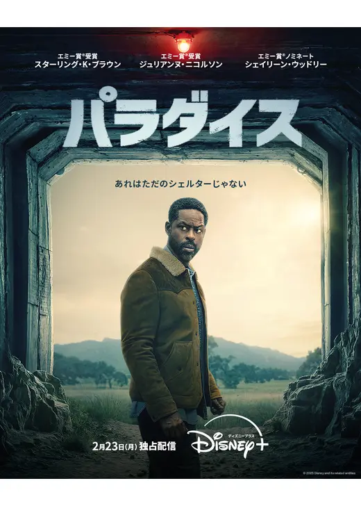 パラダイス シーズン2