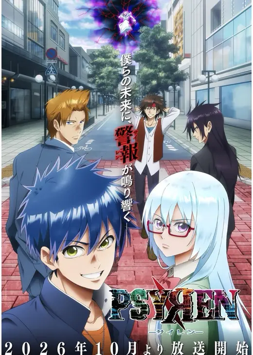 PSYREN -サイレン-