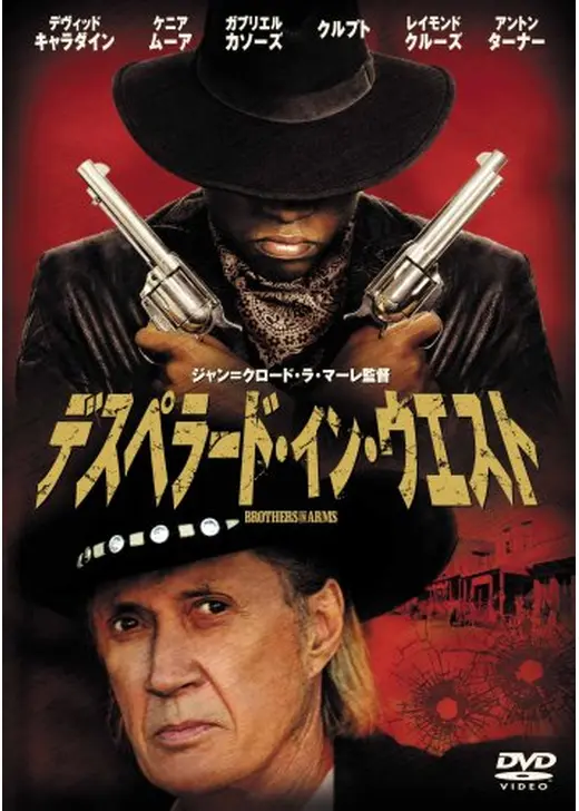 デスペラード・イン・ウエスト