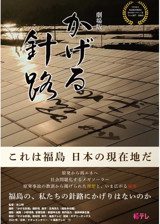 劇場版 かげる針路