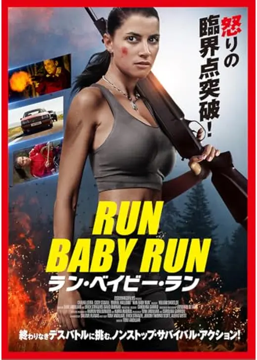 ラン・ベイビー・ラン