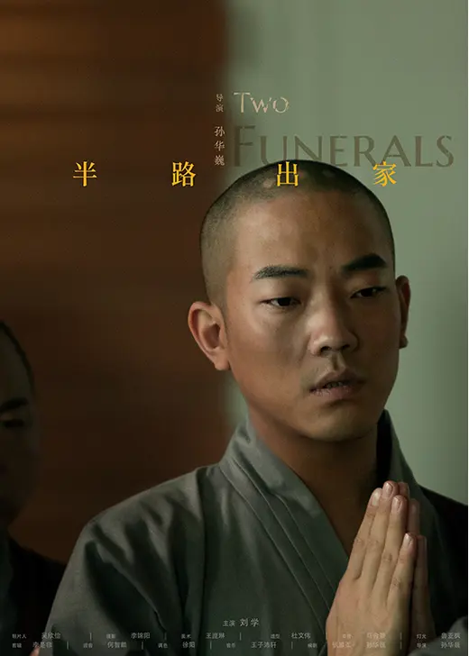 半路出家