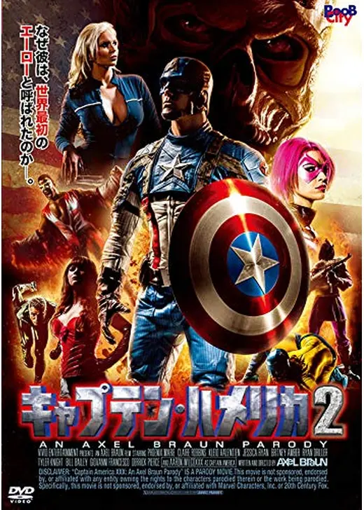 キャプテン・ハメリカ ２