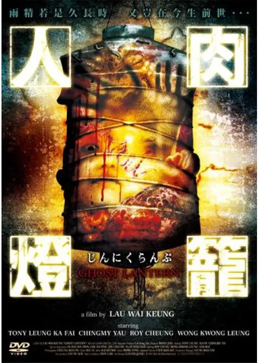 人肉燈籠
