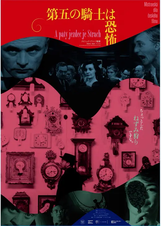 第五の騎士は恐怖