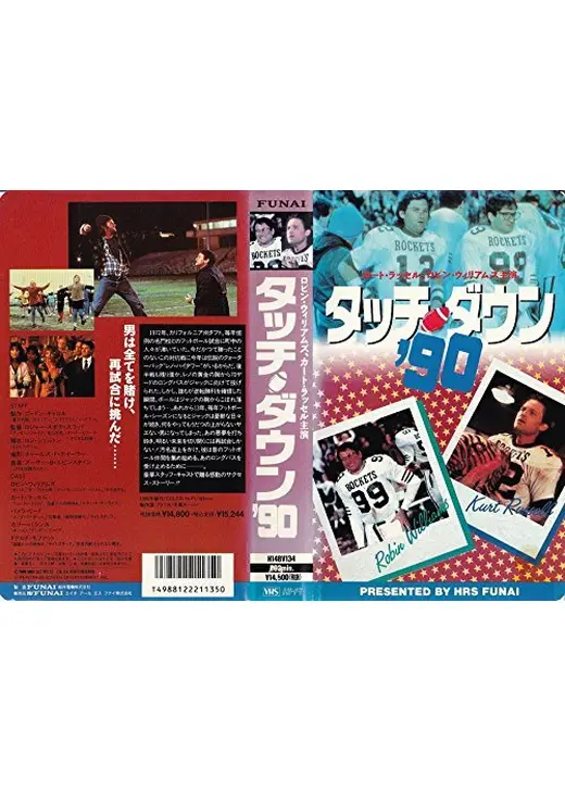 タッチ・ダウン'90