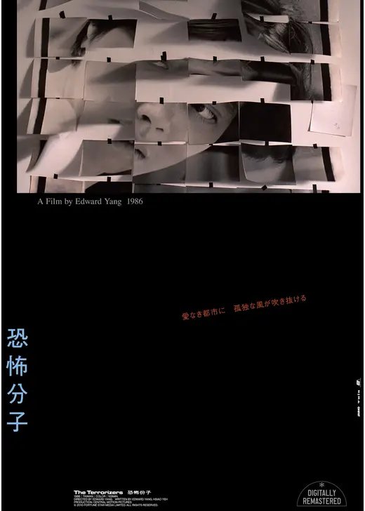 恐怖分子 デジタルリマスター