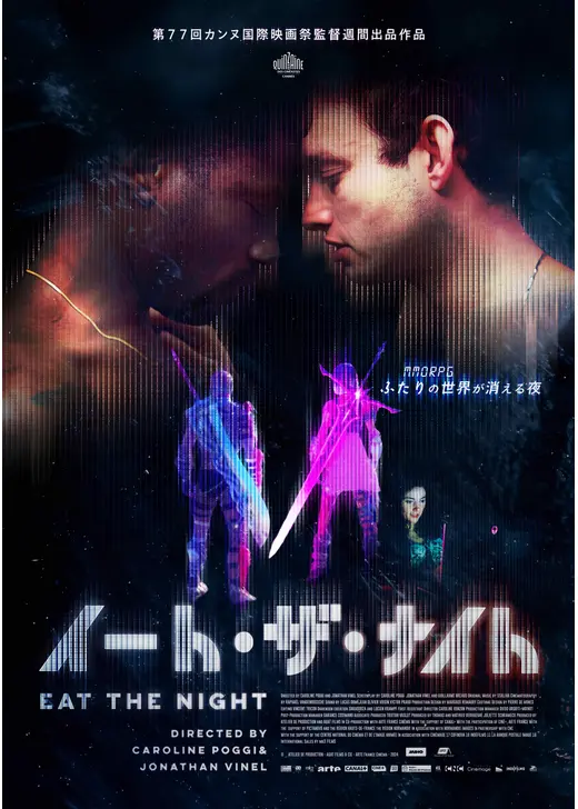 イート・ザ・ナイト