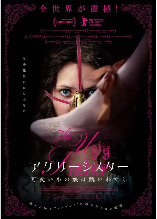 アグリーシスター 可愛いあの娘は醜いわたし