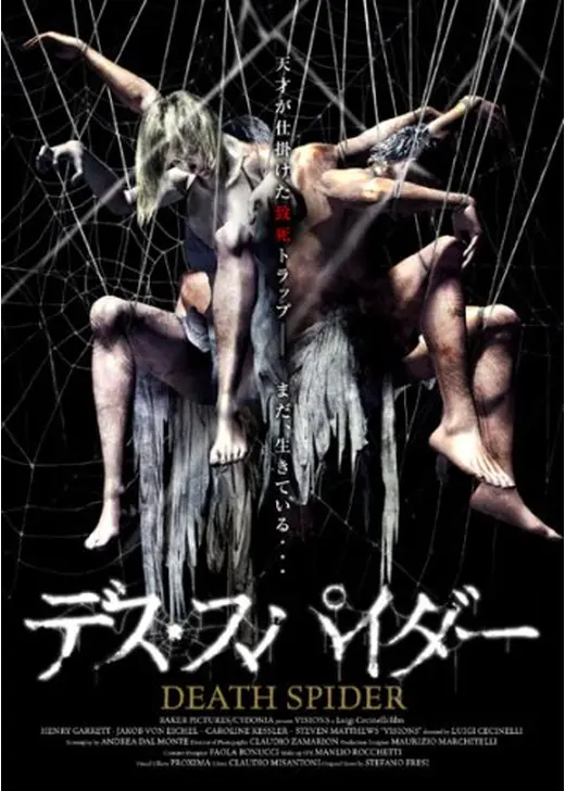 デス・スパイダー