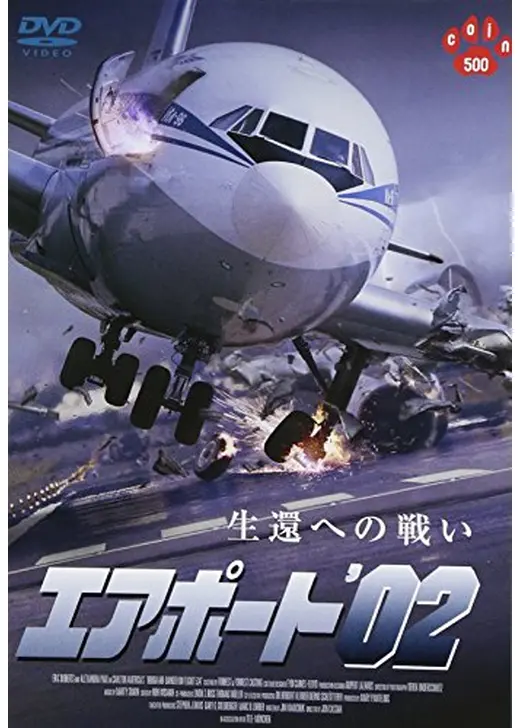 エアポート’02